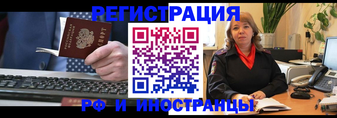 временная регистрация 2025 в Новомичуринске