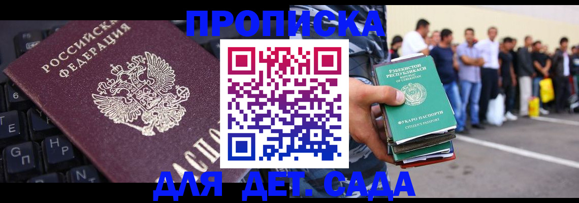 временная регистрация для школы в Новомичуринске