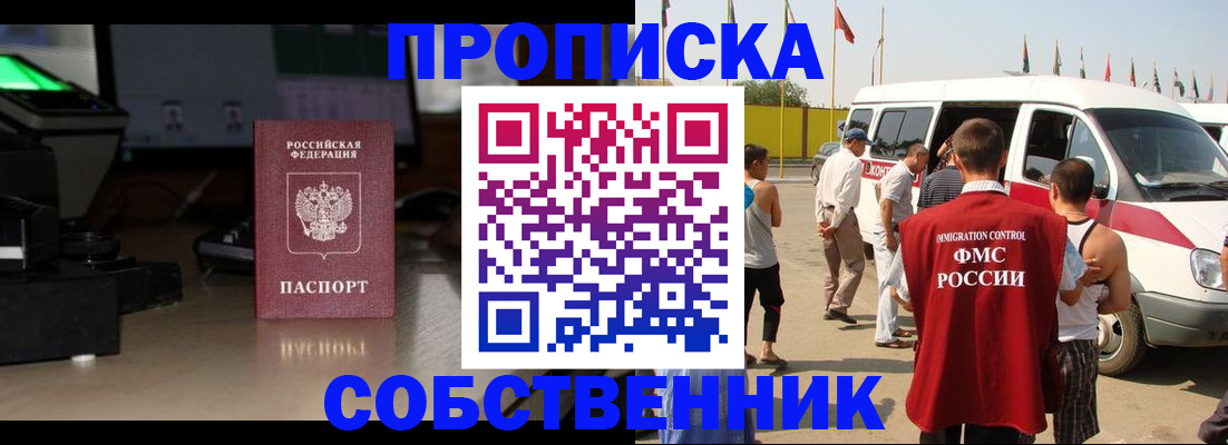 прописка 2025 в Новомичуринске