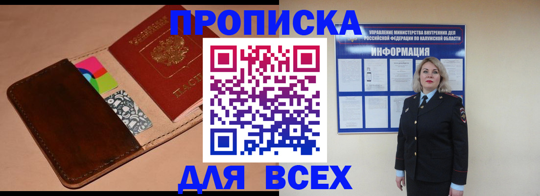 временная регистрация для школы в Новомичуринске