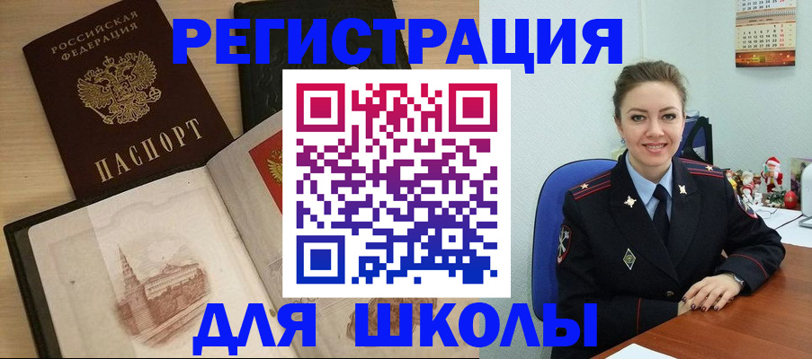 регистрация для школы в Новомичуринске